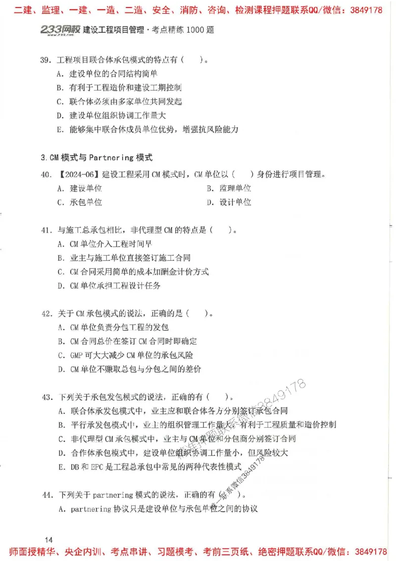 一建管理-赵春晓1000题(1)_2026年一级建造师_2026年一建管理_2025年一建管理SVIP_01-精华文档✿电子教材✿历年真题_42-管理《通关1000题》赵春晓推荐