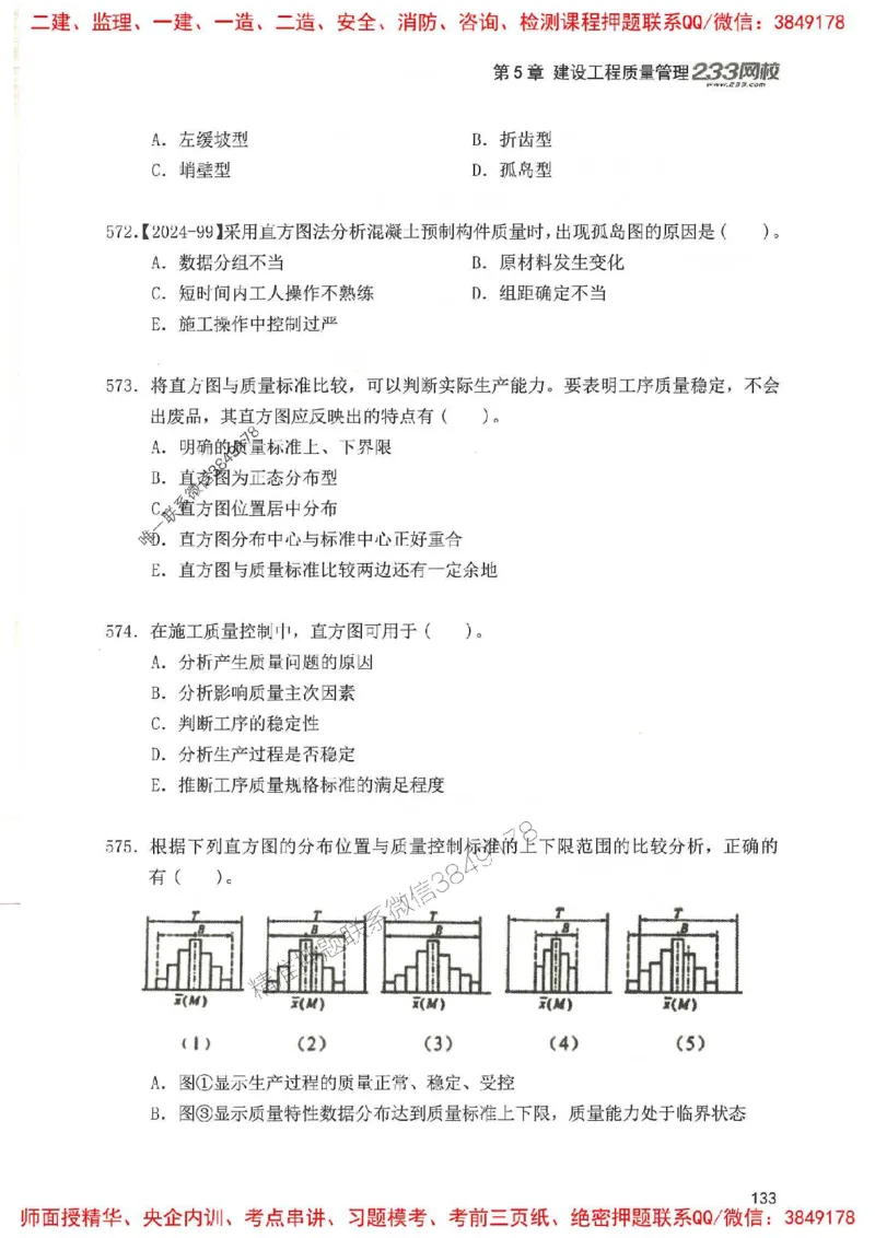 一建管理-赵春晓1000题(1)_2026年一级建造师_2026年一建管理_2025年一建管理SVIP_01-精华文档✿电子教材✿历年真题_42-管理《通关1000题》赵春晓推荐