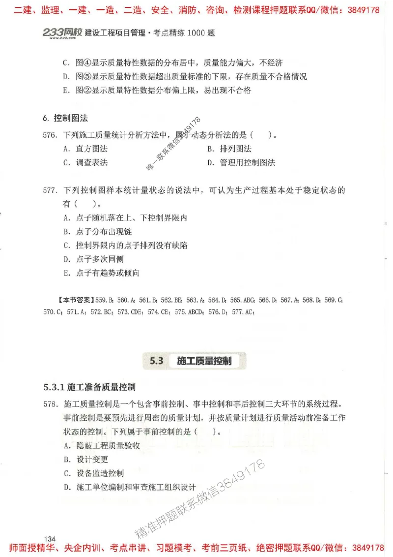 一建管理-赵春晓1000题(1)_2026年一级建造师_2026年一建管理_2025年一建管理SVIP_01-精华文档✿电子教材✿历年真题_42-管理《通关1000题》赵春晓推荐