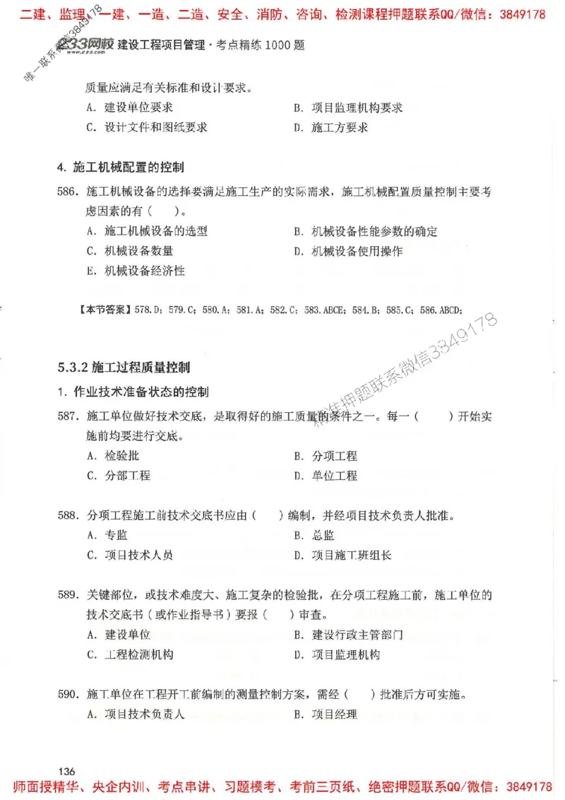 一建管理-赵春晓1000题(1)_2026年一级建造师_2026年一建管理_2025年一建管理SVIP_01-精华文档✿电子教材✿历年真题_42-管理《通关1000题》赵春晓推荐