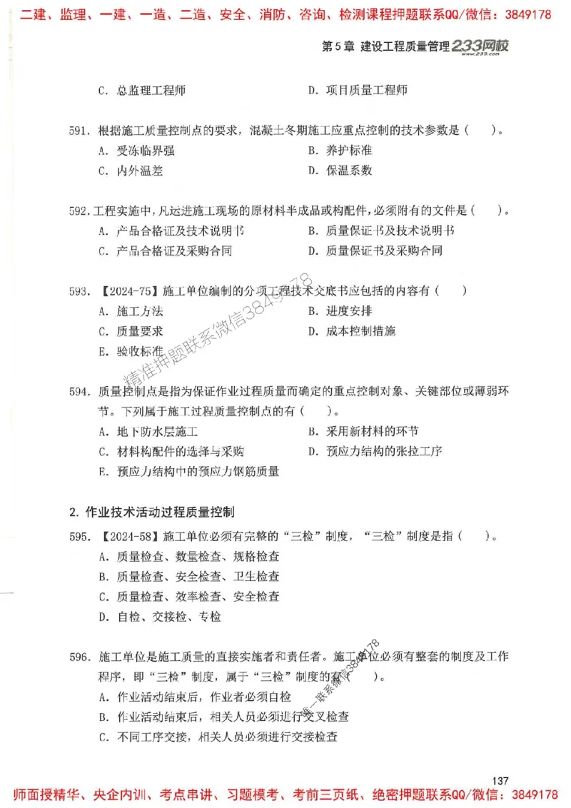 一建管理-赵春晓1000题(1)_2026年一级建造师_2026年一建管理_2025年一建管理SVIP_01-精华文档✿电子教材✿历年真题_42-管理《通关1000题》赵春晓推荐