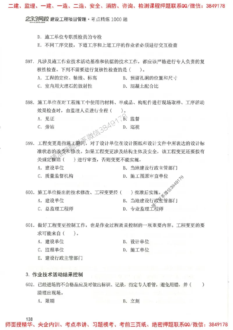 一建管理-赵春晓1000题(1)_2026年一级建造师_2026年一建管理_2025年一建管理SVIP_01-精华文档✿电子教材✿历年真题_42-管理《通关1000题》赵春晓推荐