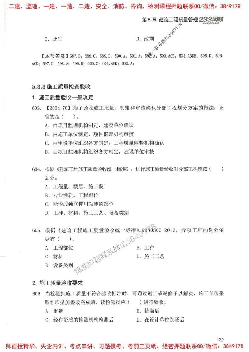 一建管理-赵春晓1000题(1)_2026年一级建造师_2026年一建管理_2025年一建管理SVIP_01-精华文档✿电子教材✿历年真题_42-管理《通关1000题》赵春晓推荐