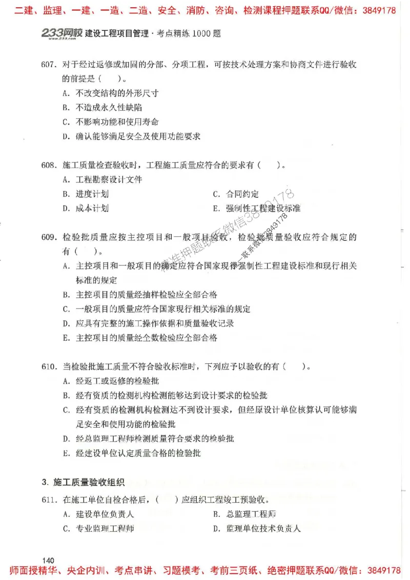 一建管理-赵春晓1000题(1)_2026年一级建造师_2026年一建管理_2025年一建管理SVIP_01-精华文档✿电子教材✿历年真题_42-管理《通关1000题》赵春晓推荐
