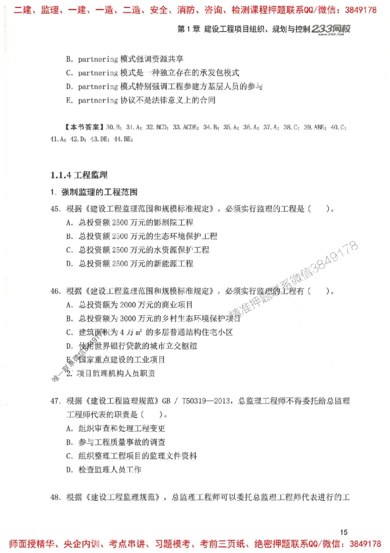 一建管理-赵春晓1000题(1)_2026年一级建造师_2026年一建管理_2025年一建管理SVIP_01-精华文档✿电子教材✿历年真题_42-管理《通关1000题》赵春晓推荐
