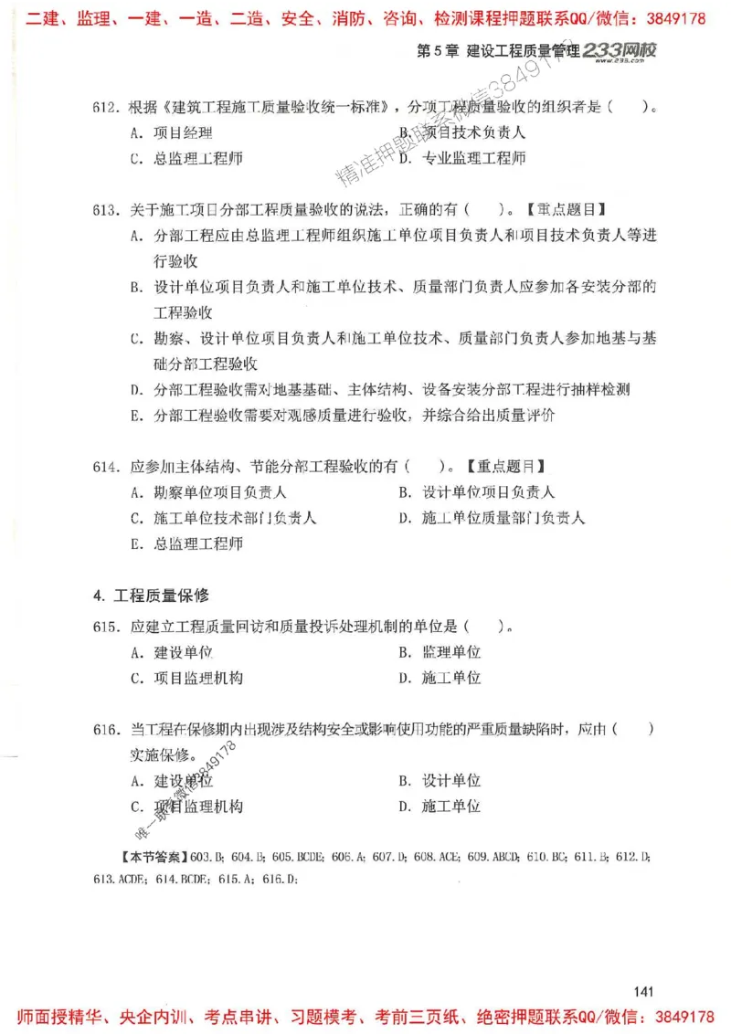 一建管理-赵春晓1000题(1)_2026年一级建造师_2026年一建管理_2025年一建管理SVIP_01-精华文档✿电子教材✿历年真题_42-管理《通关1000题》赵春晓推荐