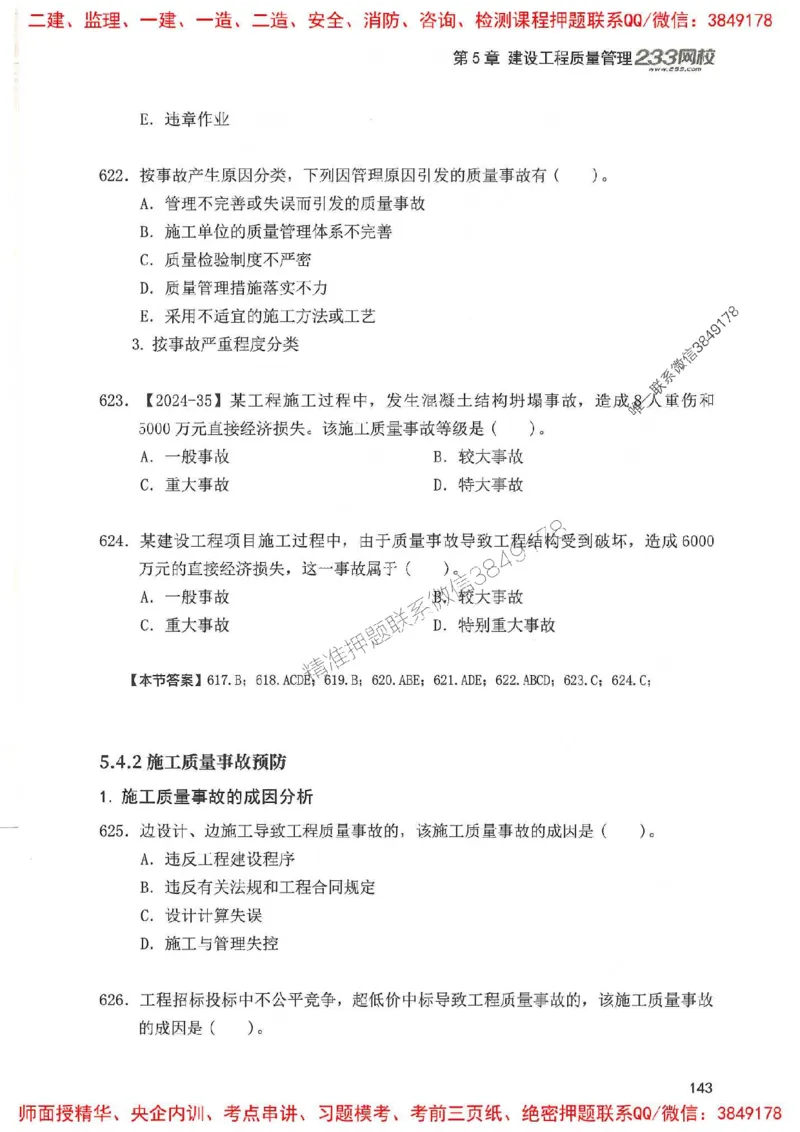 一建管理-赵春晓1000题(1)_2026年一级建造师_2026年一建管理_2025年一建管理SVIP_01-精华文档✿电子教材✿历年真题_42-管理《通关1000题》赵春晓推荐