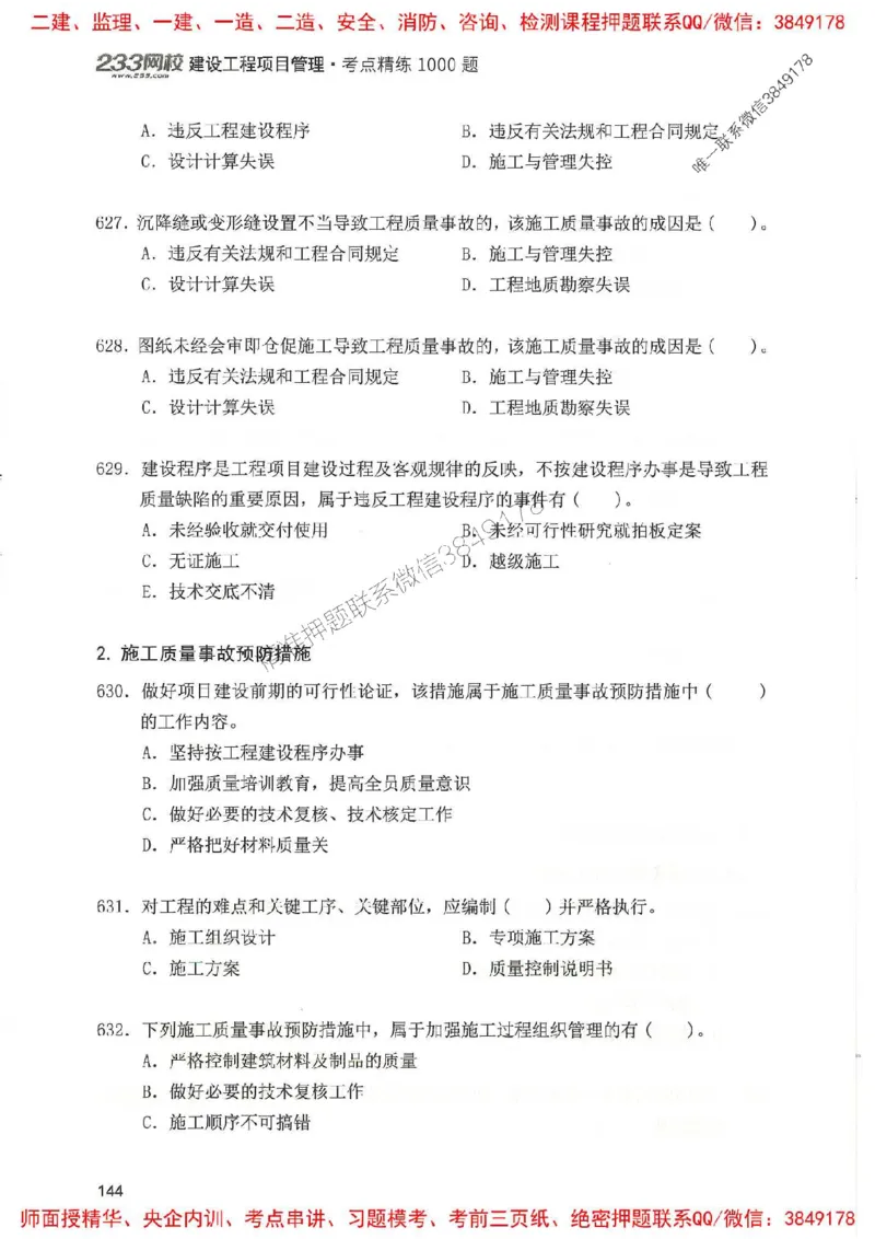 一建管理-赵春晓1000题(1)_2026年一级建造师_2026年一建管理_2025年一建管理SVIP_01-精华文档✿电子教材✿历年真题_42-管理《通关1000题》赵春晓推荐