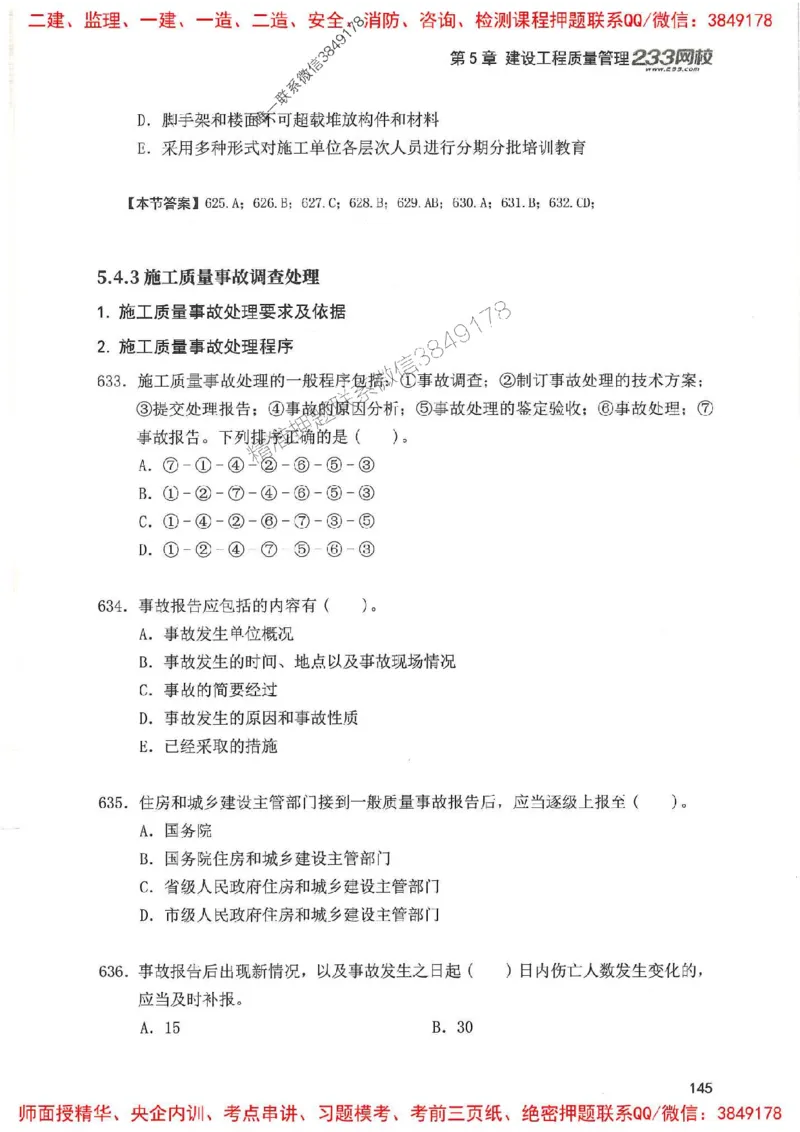 一建管理-赵春晓1000题(1)_2026年一级建造师_2026年一建管理_2025年一建管理SVIP_01-精华文档✿电子教材✿历年真题_42-管理《通关1000题》赵春晓推荐