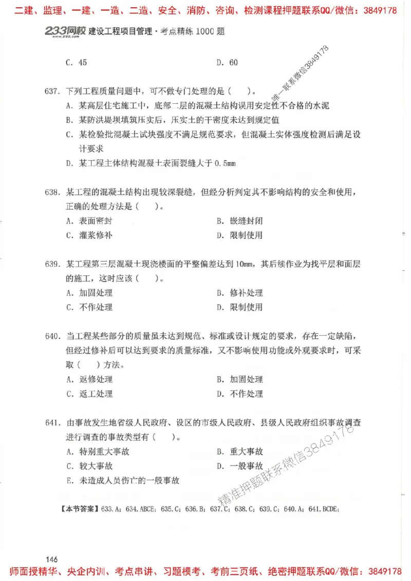 一建管理-赵春晓1000题(1)_2026年一级建造师_2026年一建管理_2025年一建管理SVIP_01-精华文档✿电子教材✿历年真题_42-管理《通关1000题》赵春晓推荐
