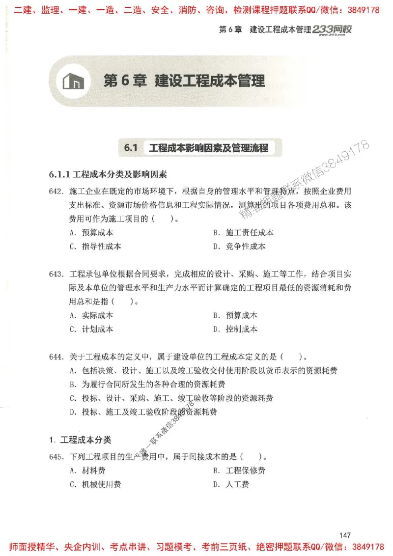 一建管理-赵春晓1000题(1)_2026年一级建造师_2026年一建管理_2025年一建管理SVIP_01-精华文档✿电子教材✿历年真题_42-管理《通关1000题》赵春晓推荐
