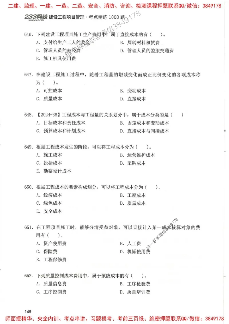 一建管理-赵春晓1000题(1)_2026年一级建造师_2026年一建管理_2025年一建管理SVIP_01-精华文档✿电子教材✿历年真题_42-管理《通关1000题》赵春晓推荐