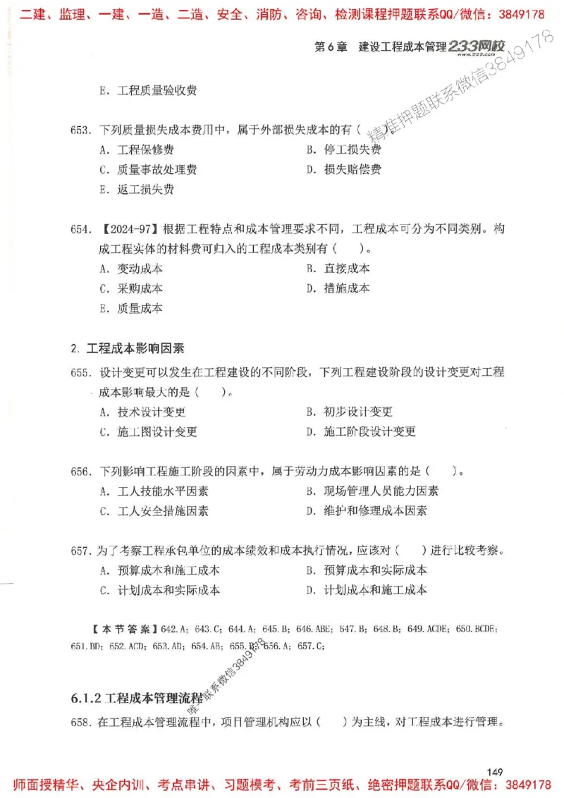 一建管理-赵春晓1000题(1)_2026年一级建造师_2026年一建管理_2025年一建管理SVIP_01-精华文档✿电子教材✿历年真题_42-管理《通关1000题》赵春晓推荐