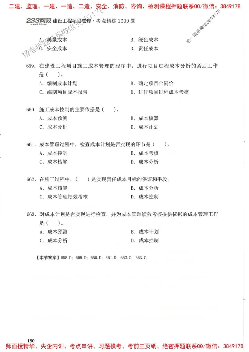 一建管理-赵春晓1000题(1)_2026年一级建造师_2026年一建管理_2025年一建管理SVIP_01-精华文档✿电子教材✿历年真题_42-管理《通关1000题》赵春晓推荐