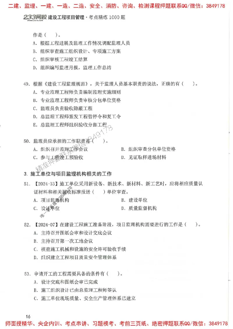 一建管理-赵春晓1000题(1)_2026年一级建造师_2026年一建管理_2025年一建管理SVIP_01-精华文档✿电子教材✿历年真题_42-管理《通关1000题》赵春晓推荐