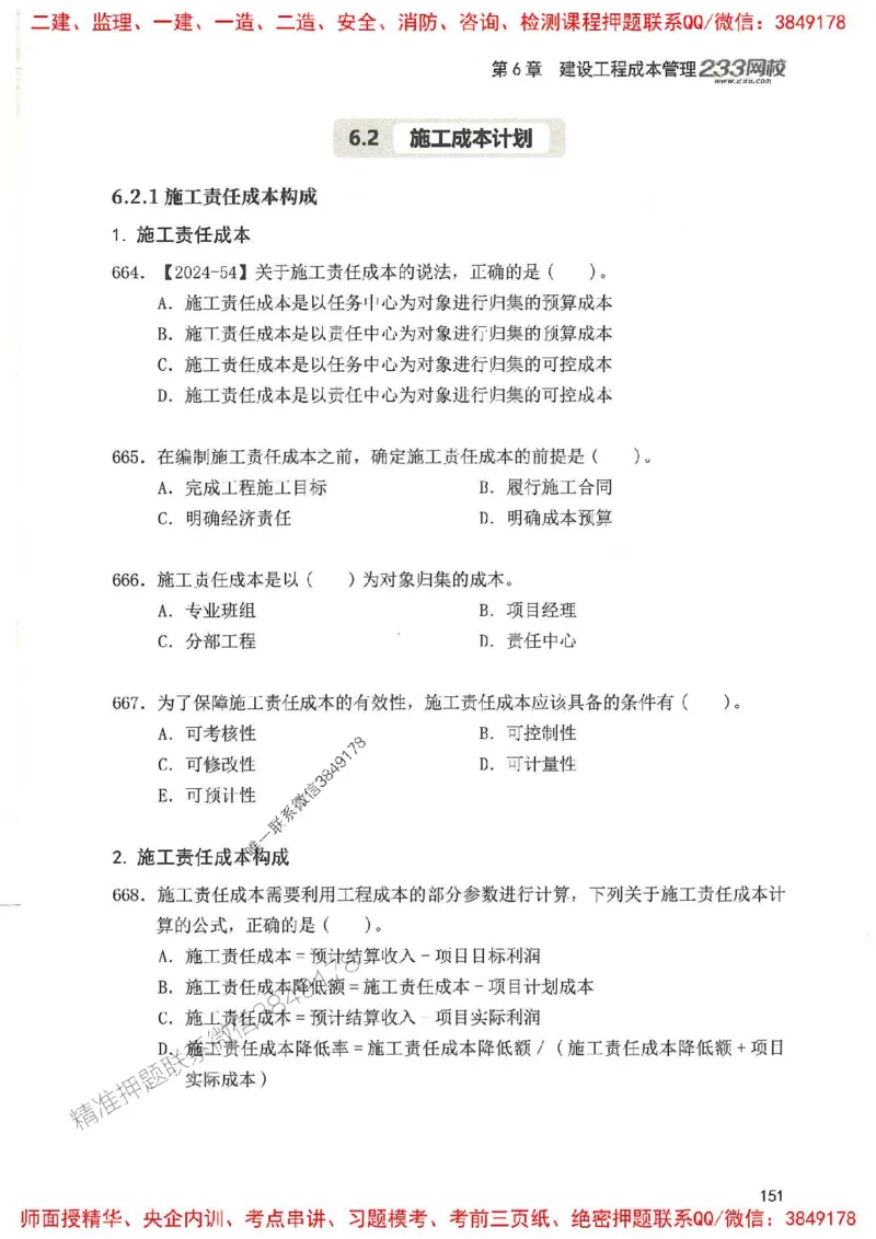 一建管理-赵春晓1000题(1)_2026年一级建造师_2026年一建管理_2025年一建管理SVIP_01-精华文档✿电子教材✿历年真题_42-管理《通关1000题》赵春晓推荐