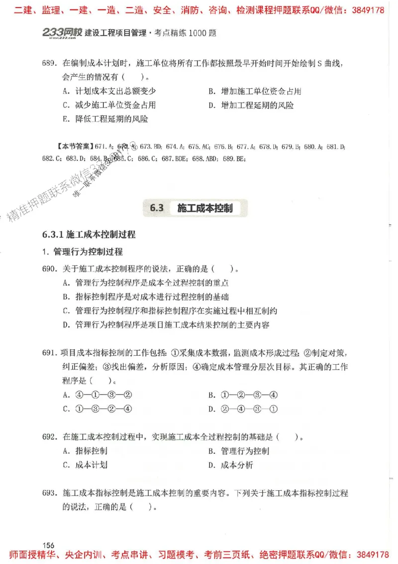 一建管理-赵春晓1000题(1)_2026年一级建造师_2026年一建管理_2025年一建管理SVIP_01-精华文档✿电子教材✿历年真题_42-管理《通关1000题》赵春晓推荐