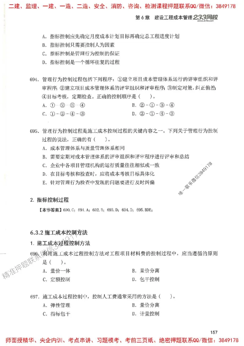 一建管理-赵春晓1000题(1)_2026年一级建造师_2026年一建管理_2025年一建管理SVIP_01-精华文档✿电子教材✿历年真题_42-管理《通关1000题》赵春晓推荐