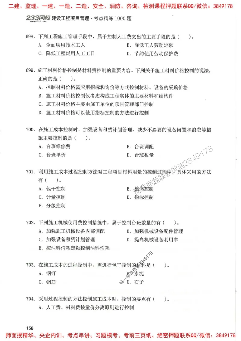 一建管理-赵春晓1000题(1)_2026年一级建造师_2026年一建管理_2025年一建管理SVIP_01-精华文档✿电子教材✿历年真题_42-管理《通关1000题》赵春晓推荐