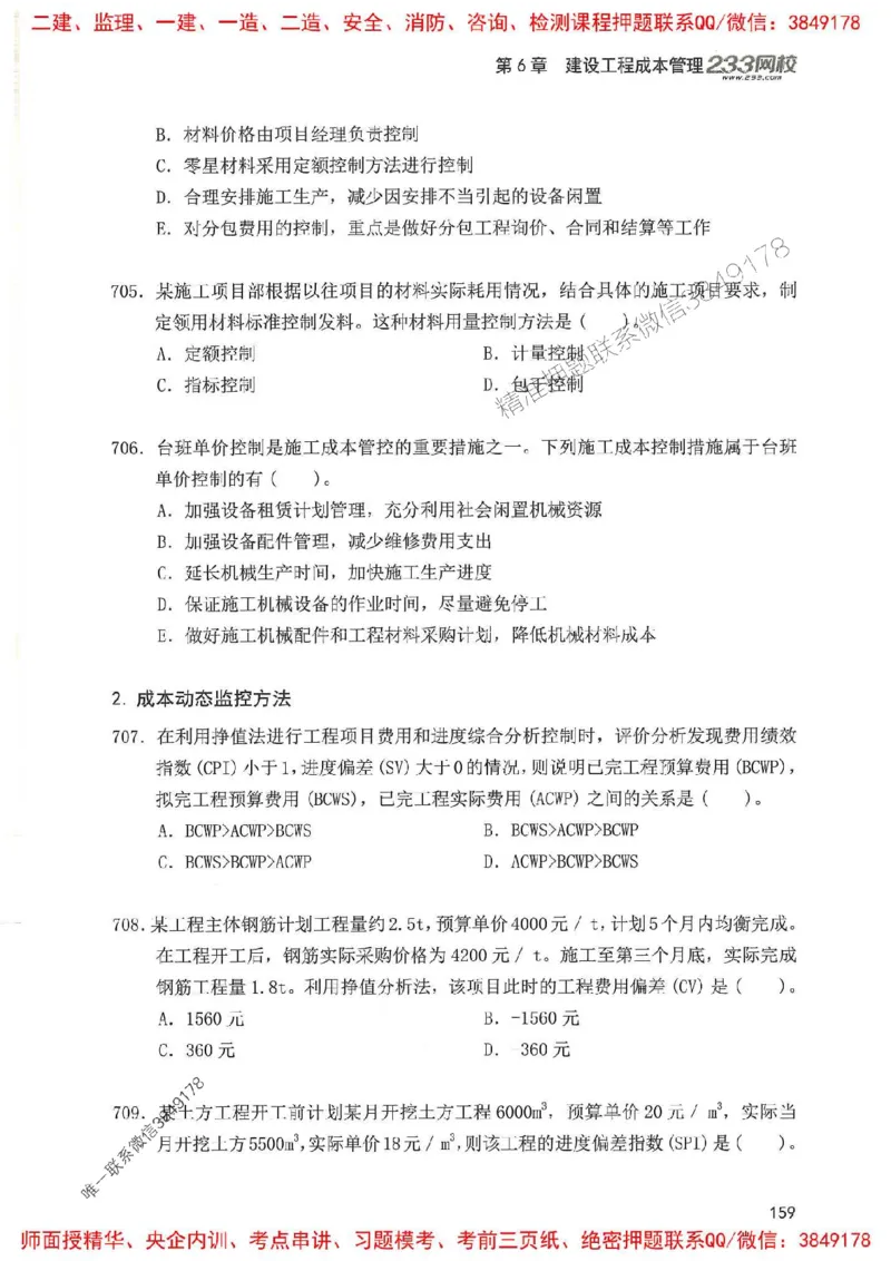 一建管理-赵春晓1000题(1)_2026年一级建造师_2026年一建管理_2025年一建管理SVIP_01-精华文档✿电子教材✿历年真题_42-管理《通关1000题》赵春晓推荐