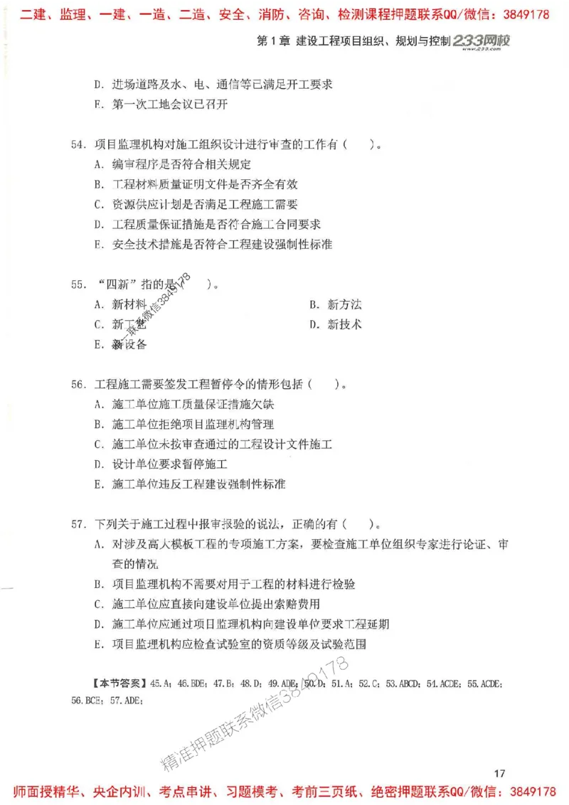 一建管理-赵春晓1000题(1)_2026年一级建造师_2026年一建管理_2025年一建管理SVIP_01-精华文档✿电子教材✿历年真题_42-管理《通关1000题》赵春晓推荐