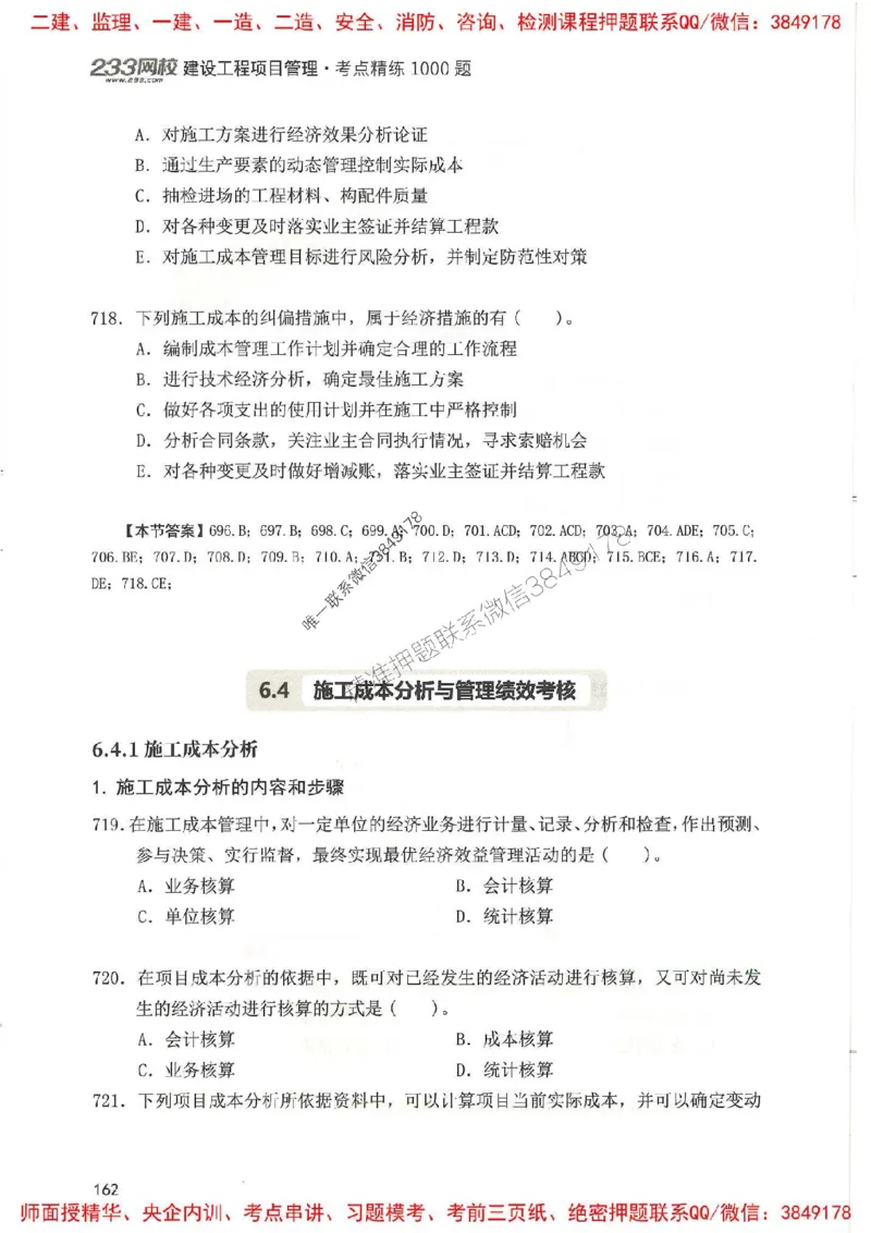 一建管理-赵春晓1000题(1)_2026年一级建造师_2026年一建管理_2025年一建管理SVIP_01-精华文档✿电子教材✿历年真题_42-管理《通关1000题》赵春晓推荐