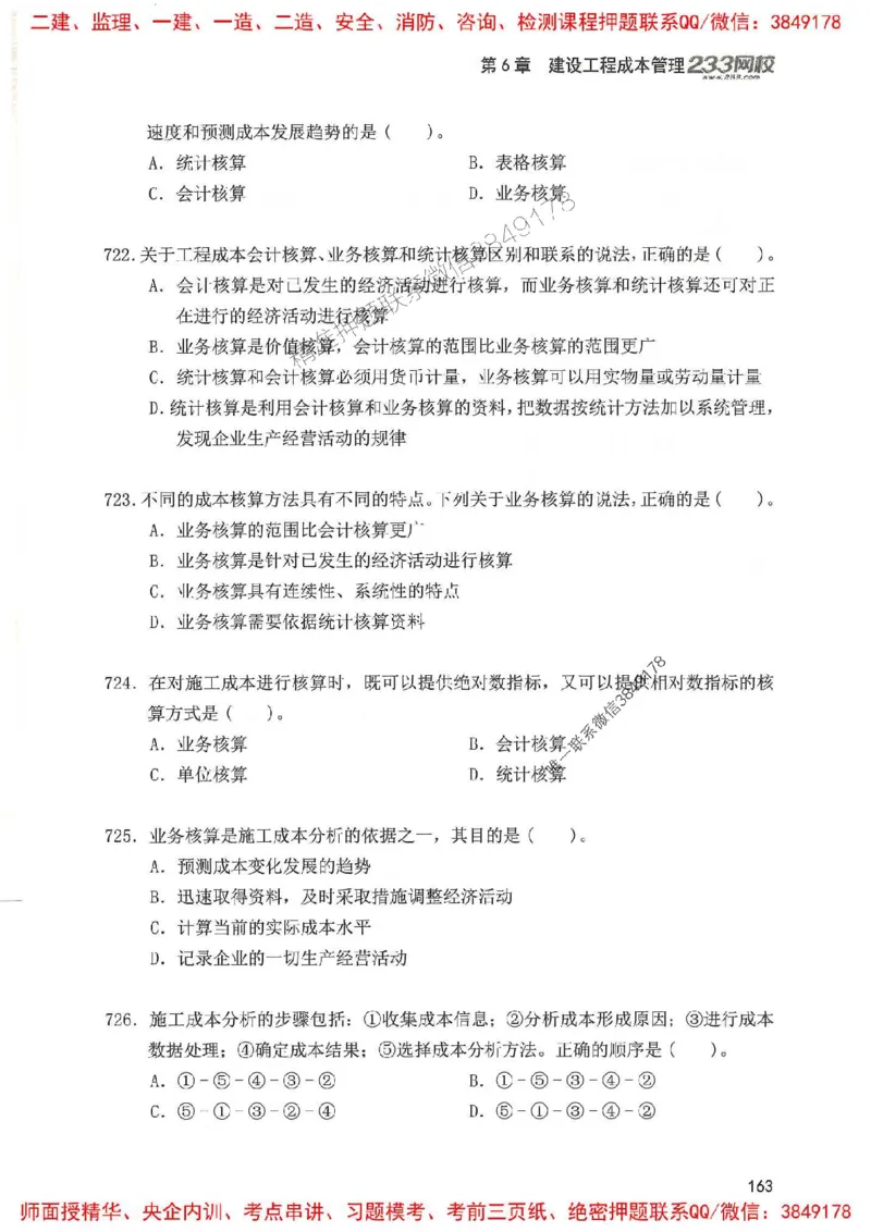 一建管理-赵春晓1000题(1)_2026年一级建造师_2026年一建管理_2025年一建管理SVIP_01-精华文档✿电子教材✿历年真题_42-管理《通关1000题》赵春晓推荐