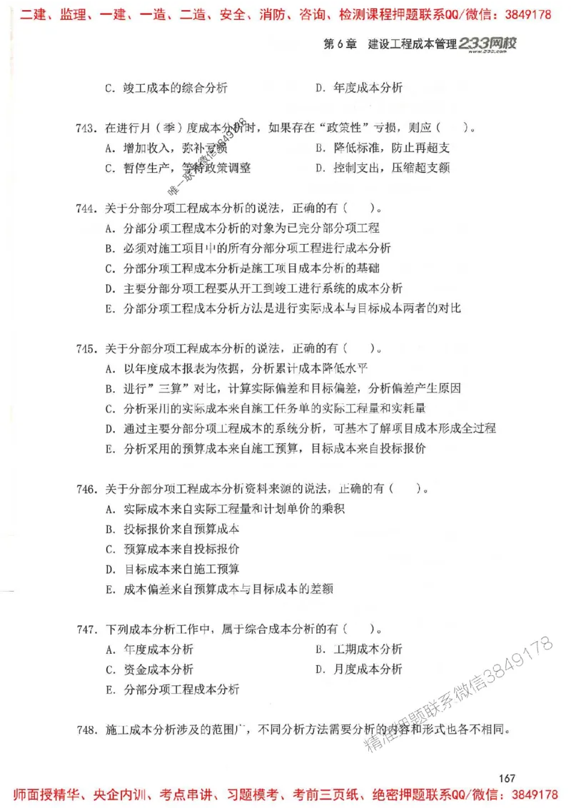 一建管理-赵春晓1000题(1)_2026年一级建造师_2026年一建管理_2025年一建管理SVIP_01-精华文档✿电子教材✿历年真题_42-管理《通关1000题》赵春晓推荐