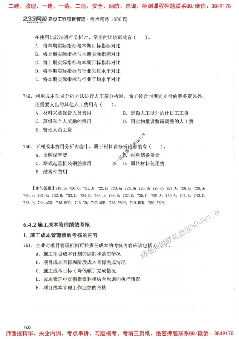 一建管理-赵春晓1000题(1)_2026年一级建造师_2026年一建管理_2025年一建管理SVIP_01-精华文档✿电子教材✿历年真题_42-管理《通关1000题》赵春晓推荐