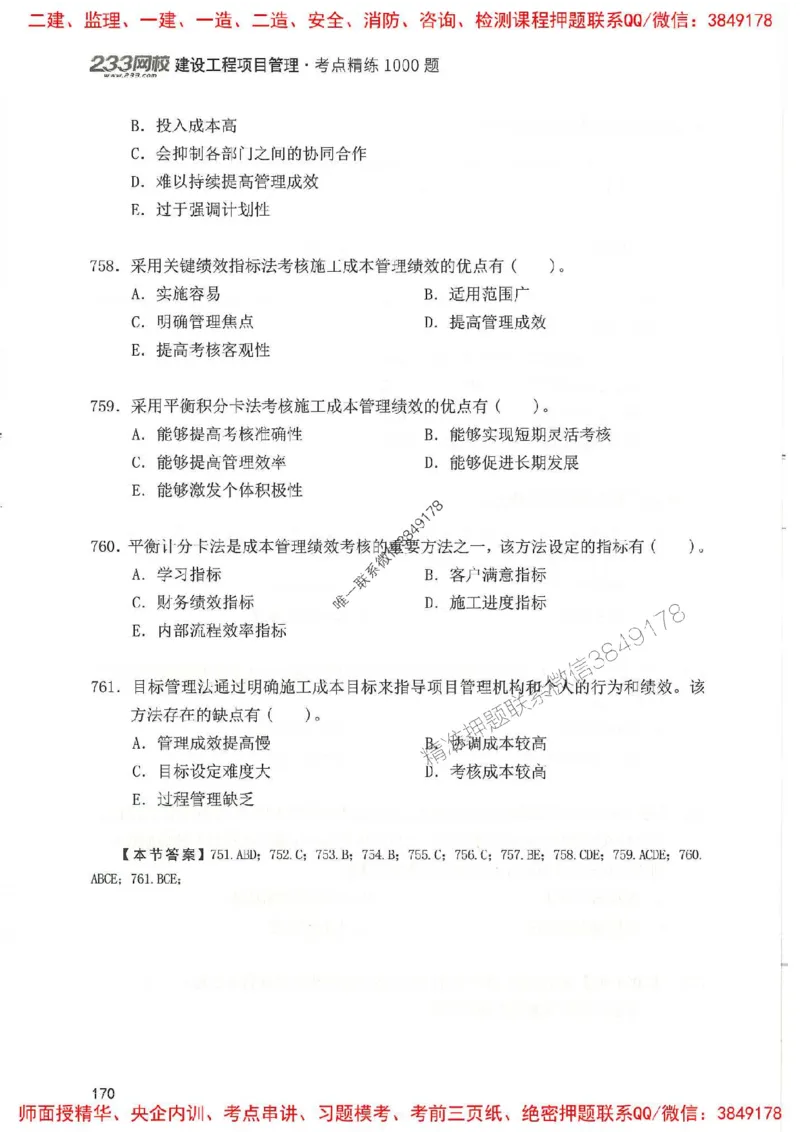 一建管理-赵春晓1000题(1)_2026年一级建造师_2026年一建管理_2025年一建管理SVIP_01-精华文档✿电子教材✿历年真题_42-管理《通关1000题》赵春晓推荐