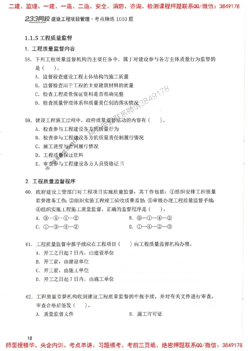 一建管理-赵春晓1000题(1)_2026年一级建造师_2026年一建管理_2025年一建管理SVIP_01-精华文档✿电子教材✿历年真题_42-管理《通关1000题》赵春晓推荐