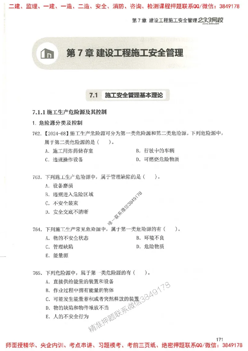 一建管理-赵春晓1000题(1)_2026年一级建造师_2026年一建管理_2025年一建管理SVIP_01-精华文档✿电子教材✿历年真题_42-管理《通关1000题》赵春晓推荐