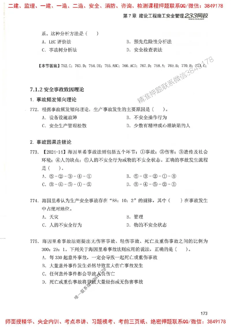 一建管理-赵春晓1000题(1)_2026年一级建造师_2026年一建管理_2025年一建管理SVIP_01-精华文档✿电子教材✿历年真题_42-管理《通关1000题》赵春晓推荐