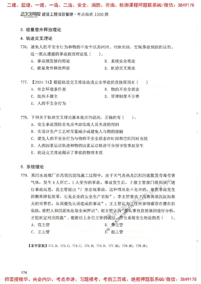 一建管理-赵春晓1000题(1)_2026年一级建造师_2026年一建管理_2025年一建管理SVIP_01-精华文档✿电子教材✿历年真题_42-管理《通关1000题》赵春晓推荐