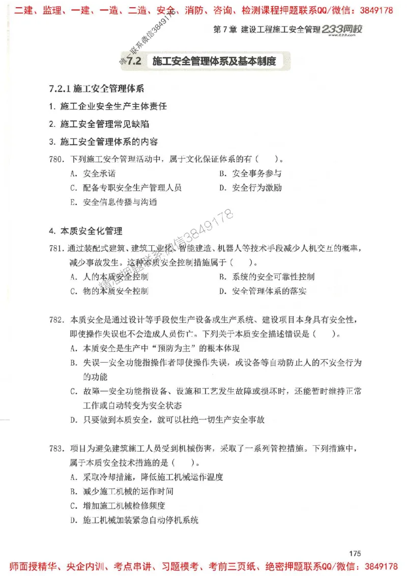 一建管理-赵春晓1000题(1)_2026年一级建造师_2026年一建管理_2025年一建管理SVIP_01-精华文档✿电子教材✿历年真题_42-管理《通关1000题》赵春晓推荐