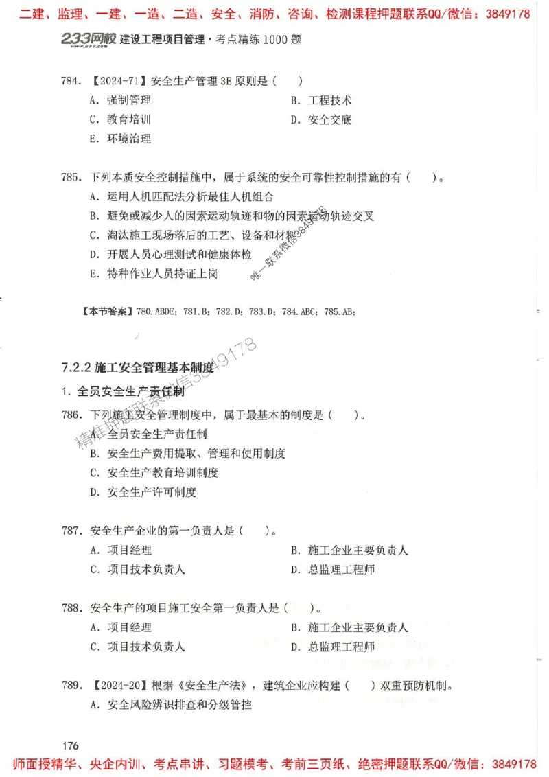 一建管理-赵春晓1000题(1)_2026年一级建造师_2026年一建管理_2025年一建管理SVIP_01-精华文档✿电子教材✿历年真题_42-管理《通关1000题》赵春晓推荐