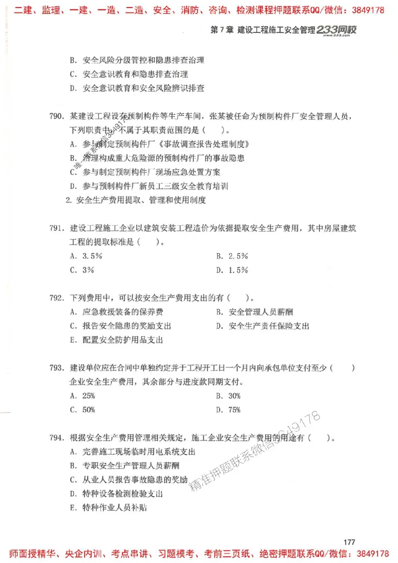 一建管理-赵春晓1000题(1)_2026年一级建造师_2026年一建管理_2025年一建管理SVIP_01-精华文档✿电子教材✿历年真题_42-管理《通关1000题》赵春晓推荐