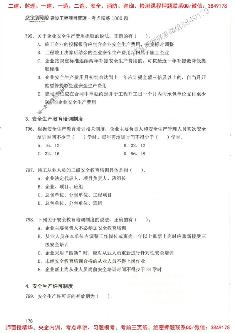 一建管理-赵春晓1000题(1)_2026年一级建造师_2026年一建管理_2025年一建管理SVIP_01-精华文档✿电子教材✿历年真题_42-管理《通关1000题》赵春晓推荐