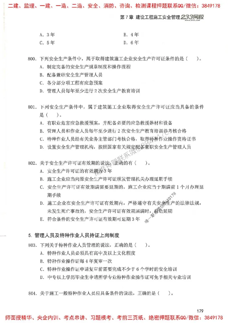 一建管理-赵春晓1000题(1)_2026年一级建造师_2026年一建管理_2025年一建管理SVIP_01-精华文档✿电子教材✿历年真题_42-管理《通关1000题》赵春晓推荐