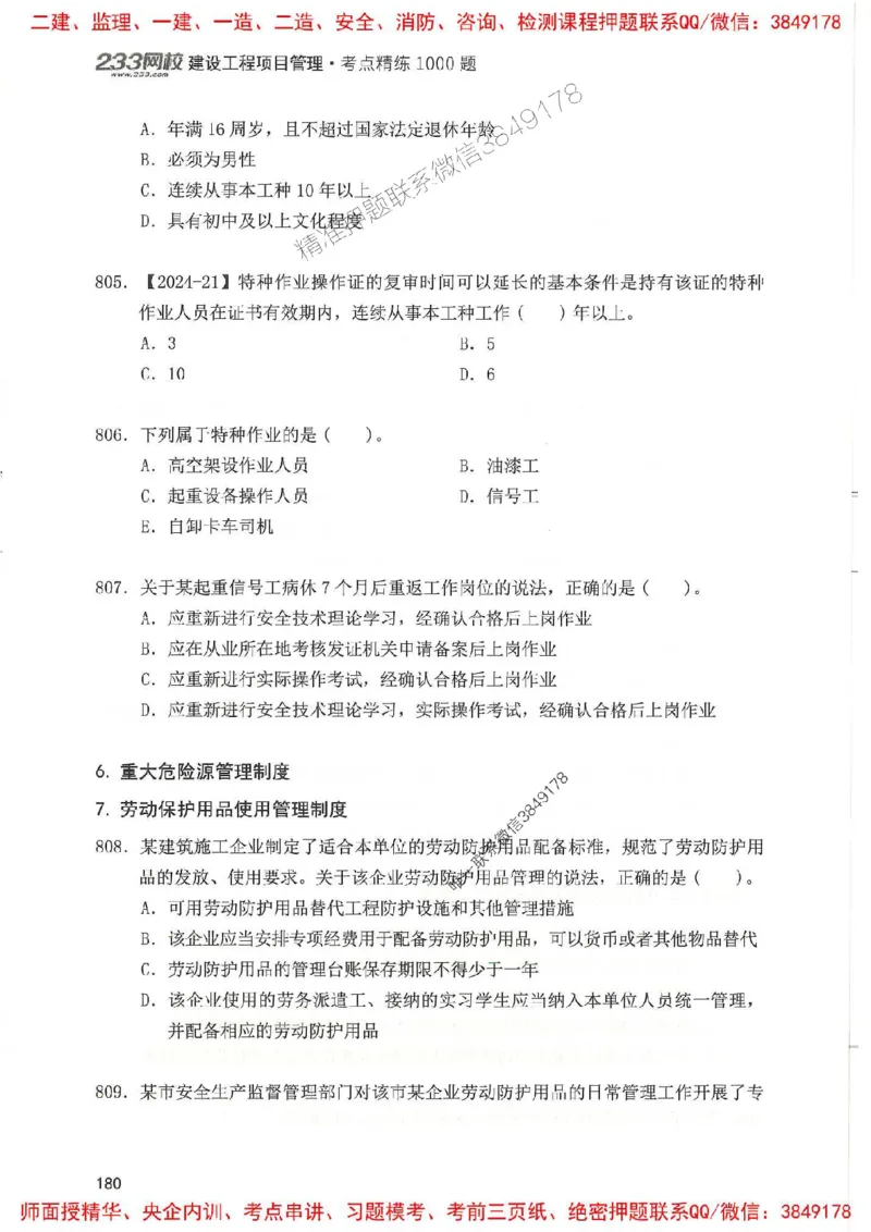 一建管理-赵春晓1000题(1)_2026年一级建造师_2026年一建管理_2025年一建管理SVIP_01-精华文档✿电子教材✿历年真题_42-管理《通关1000题》赵春晓推荐