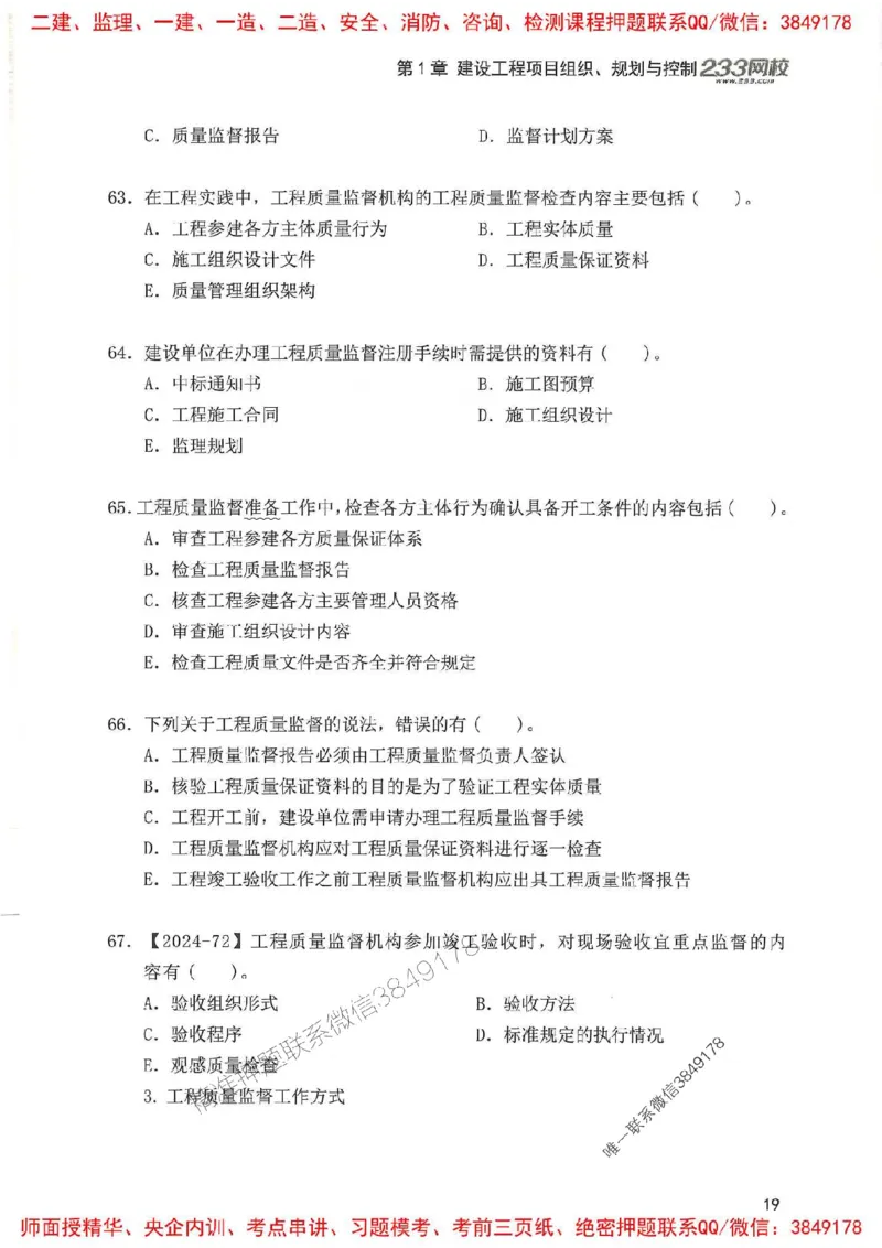 一建管理-赵春晓1000题(1)_2026年一级建造师_2026年一建管理_2025年一建管理SVIP_01-精华文档✿电子教材✿历年真题_42-管理《通关1000题》赵春晓推荐