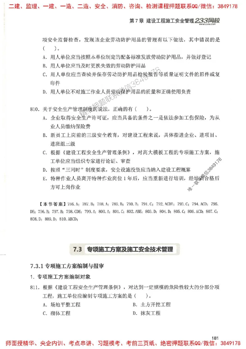 一建管理-赵春晓1000题(1)_2026年一级建造师_2026年一建管理_2025年一建管理SVIP_01-精华文档✿电子教材✿历年真题_42-管理《通关1000题》赵春晓推荐