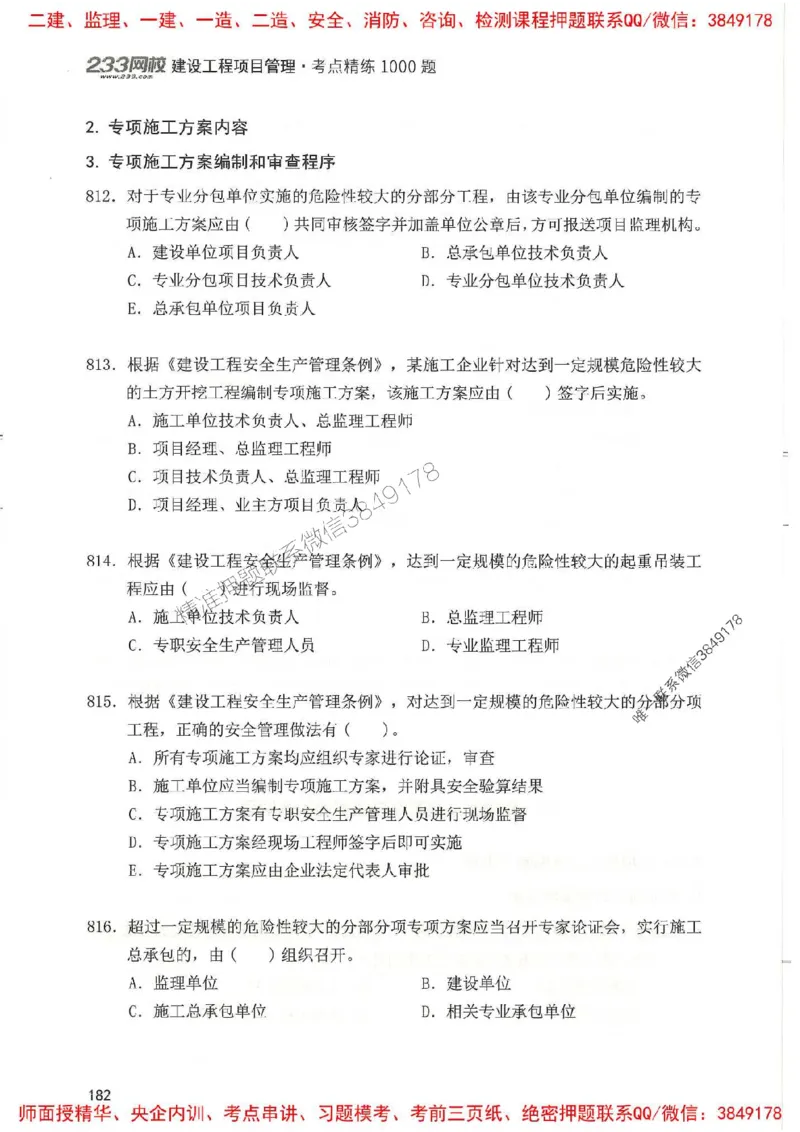 一建管理-赵春晓1000题(1)_2026年一级建造师_2026年一建管理_2025年一建管理SVIP_01-精华文档✿电子教材✿历年真题_42-管理《通关1000题》赵春晓推荐