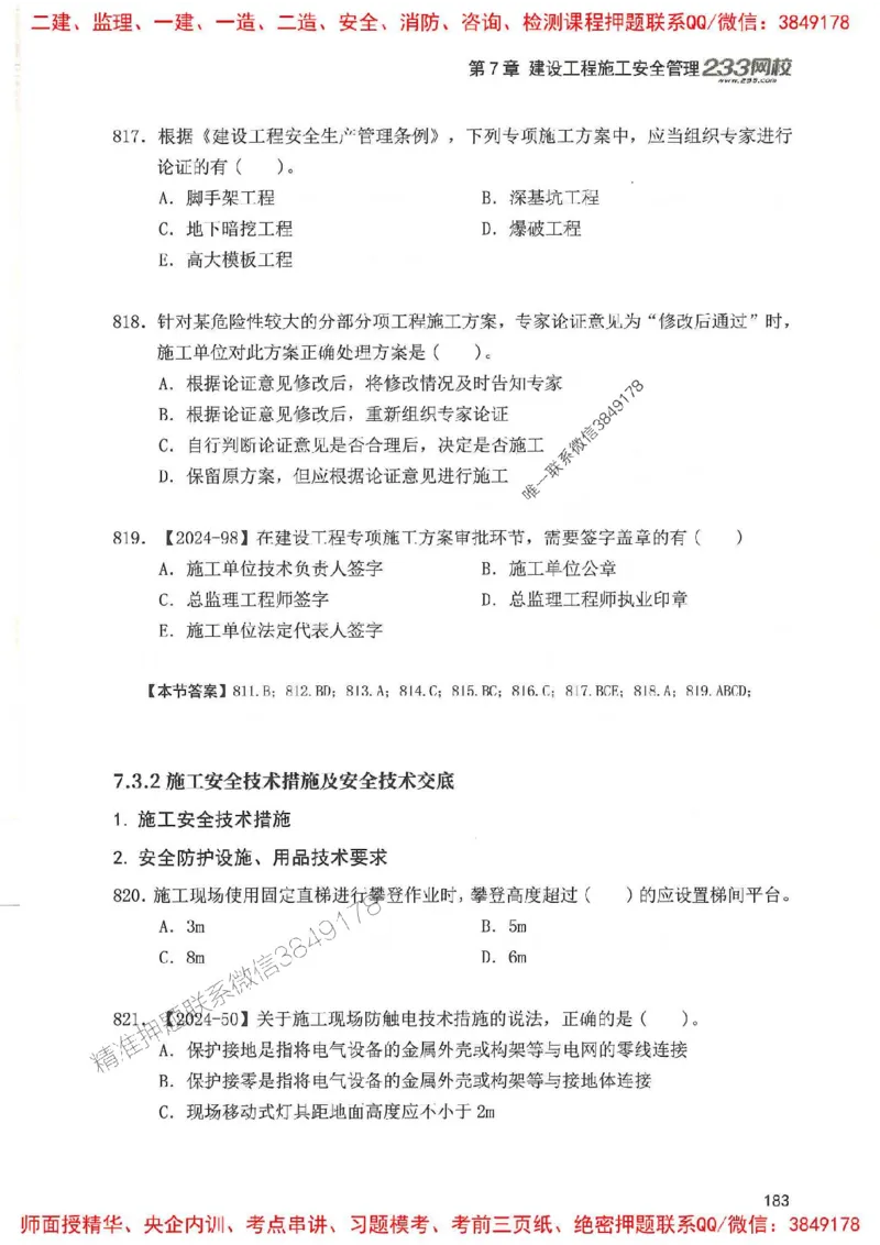 一建管理-赵春晓1000题(1)_2026年一级建造师_2026年一建管理_2025年一建管理SVIP_01-精华文档✿电子教材✿历年真题_42-管理《通关1000题》赵春晓推荐