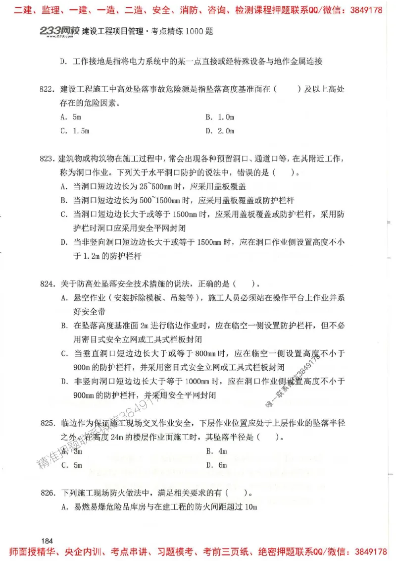 一建管理-赵春晓1000题(1)_2026年一级建造师_2026年一建管理_2025年一建管理SVIP_01-精华文档✿电子教材✿历年真题_42-管理《通关1000题》赵春晓推荐