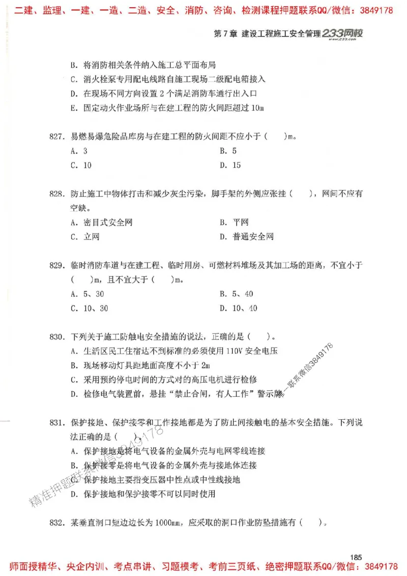一建管理-赵春晓1000题(1)_2026年一级建造师_2026年一建管理_2025年一建管理SVIP_01-精华文档✿电子教材✿历年真题_42-管理《通关1000题》赵春晓推荐