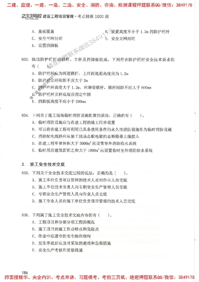 一建管理-赵春晓1000题(1)_2026年一级建造师_2026年一建管理_2025年一建管理SVIP_01-精华文档✿电子教材✿历年真题_42-管理《通关1000题》赵春晓推荐