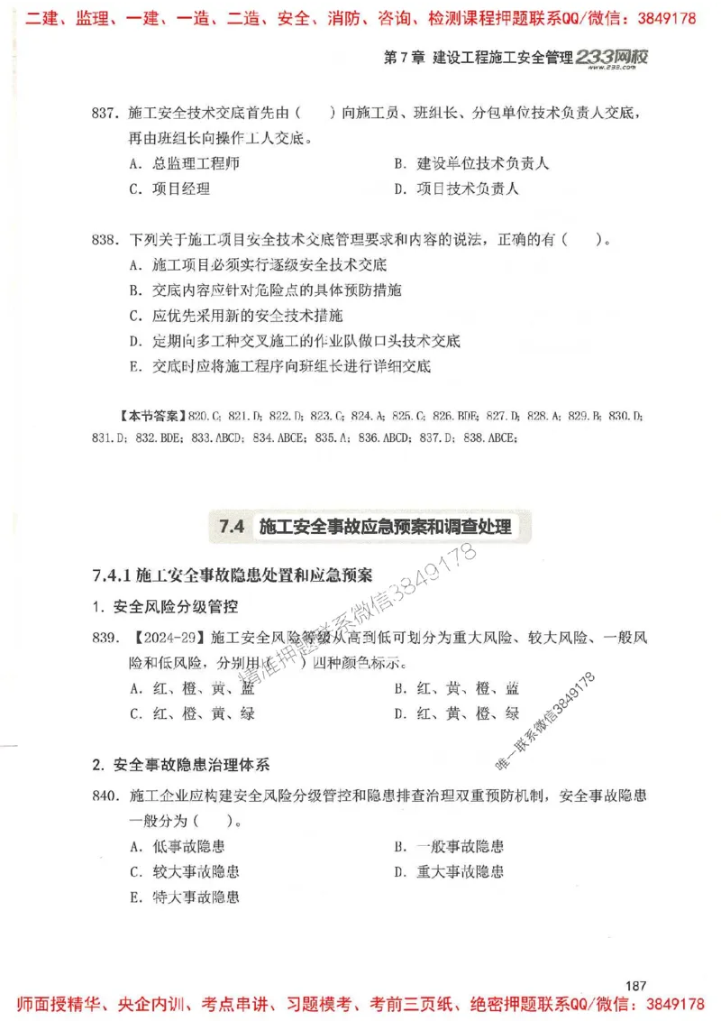 一建管理-赵春晓1000题(1)_2026年一级建造师_2026年一建管理_2025年一建管理SVIP_01-精华文档✿电子教材✿历年真题_42-管理《通关1000题》赵春晓推荐