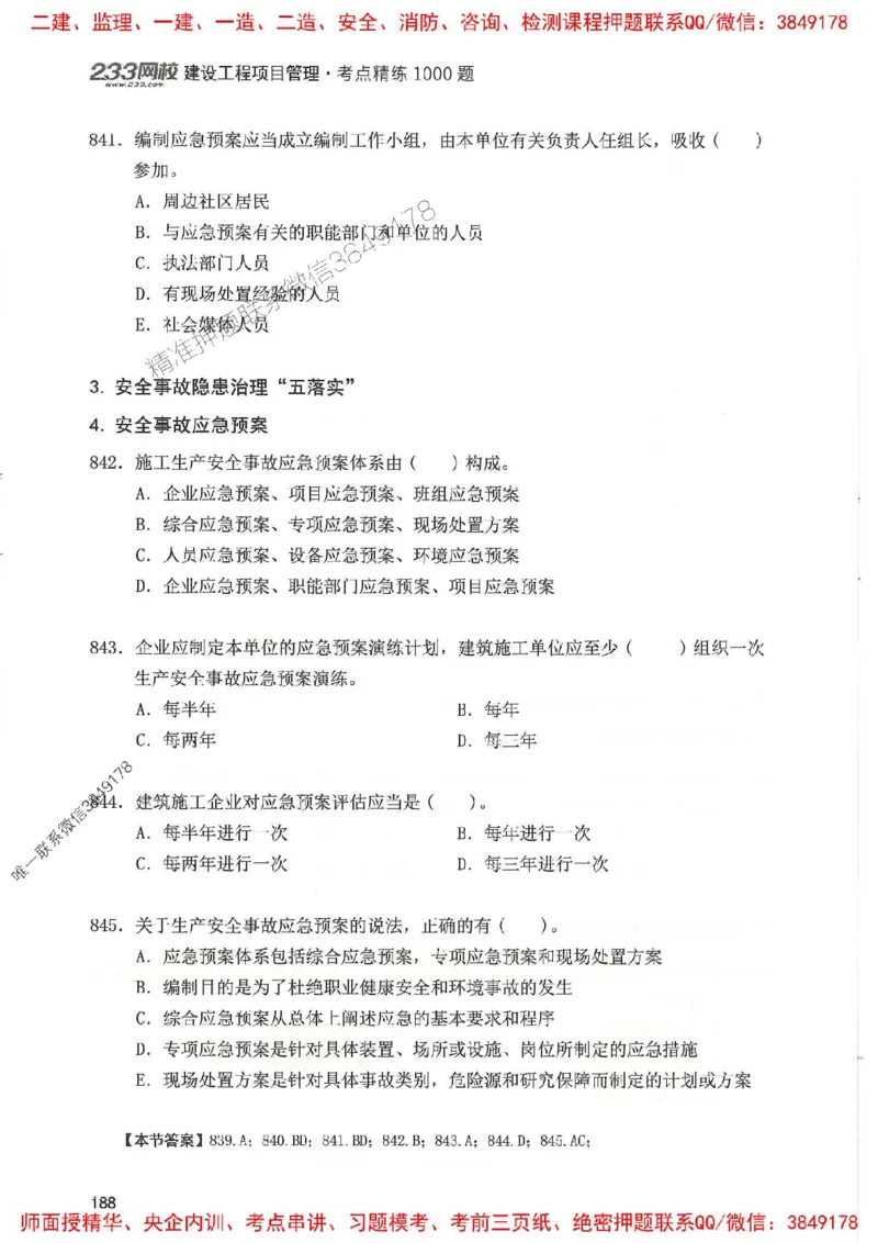 一建管理-赵春晓1000题(1)_2026年一级建造师_2026年一建管理_2025年一建管理SVIP_01-精华文档✿电子教材✿历年真题_42-管理《通关1000题》赵春晓推荐