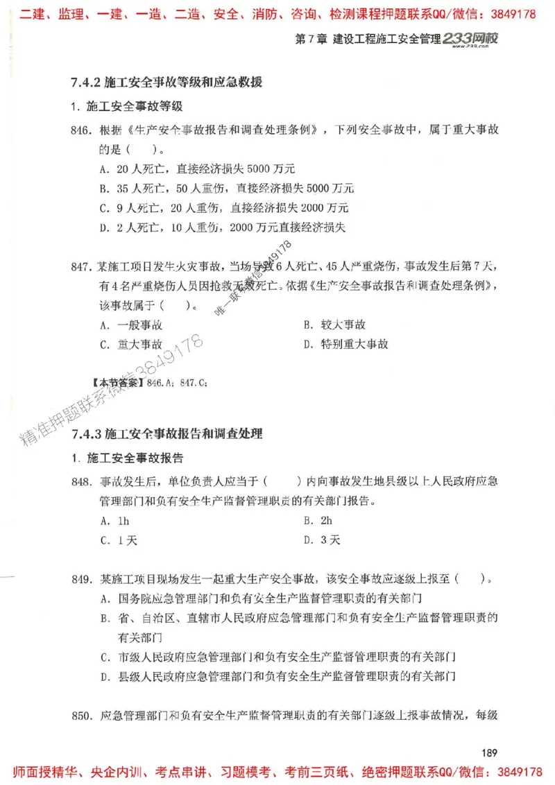 一建管理-赵春晓1000题(1)_2026年一级建造师_2026年一建管理_2025年一建管理SVIP_01-精华文档✿电子教材✿历年真题_42-管理《通关1000题》赵春晓推荐